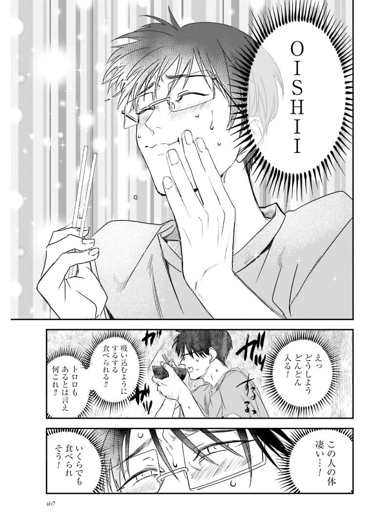 めしぬま。 第97話 - 7