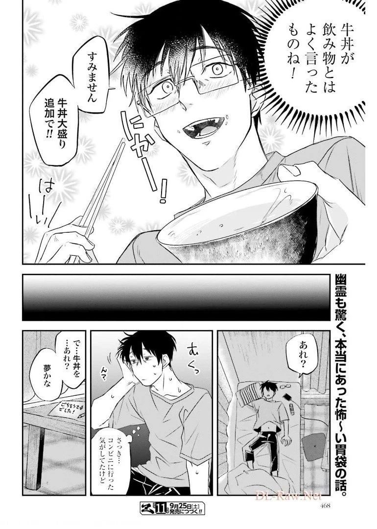 めしぬま。 第97話 - 8