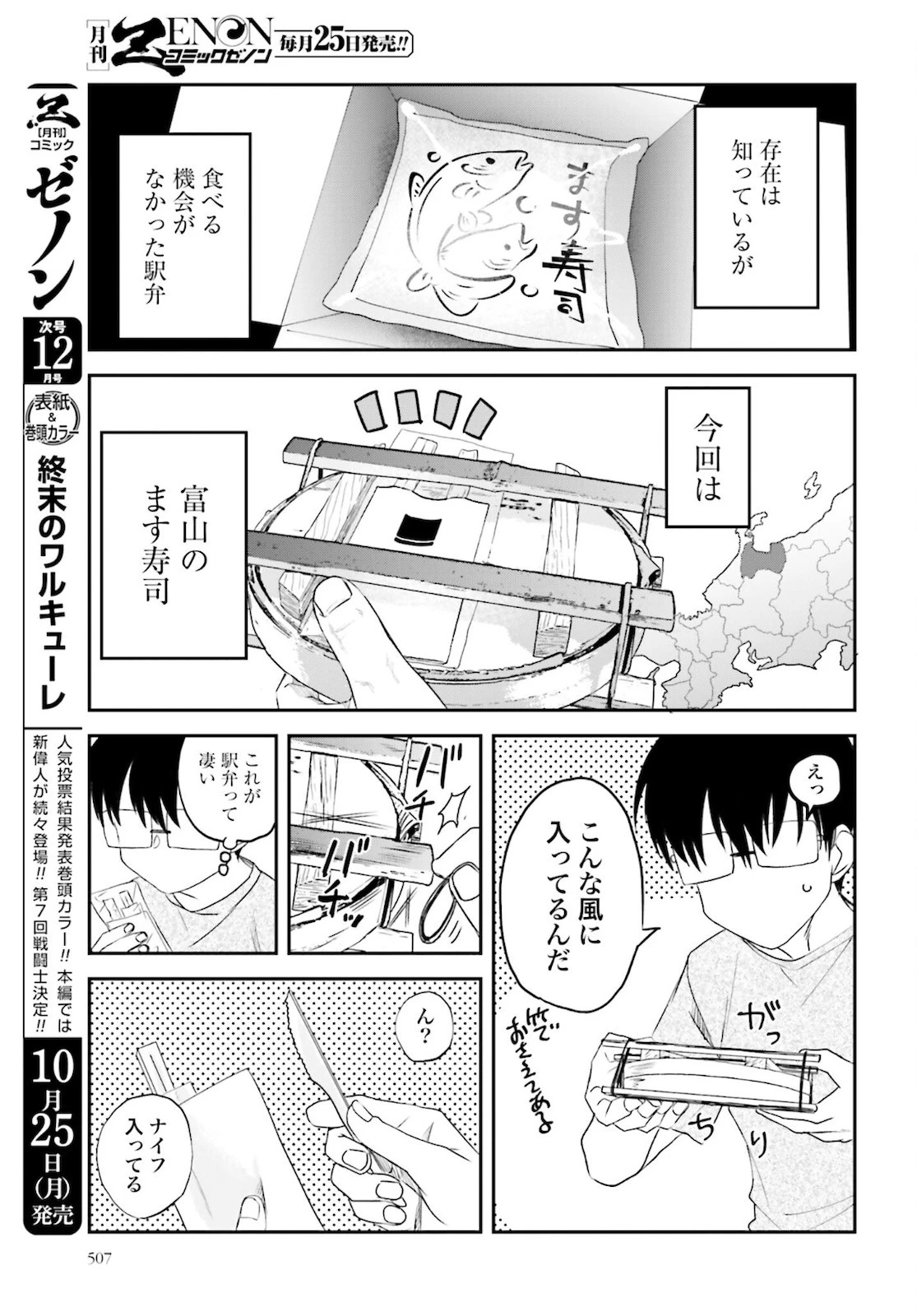 めしぬま。 第98話 - 3