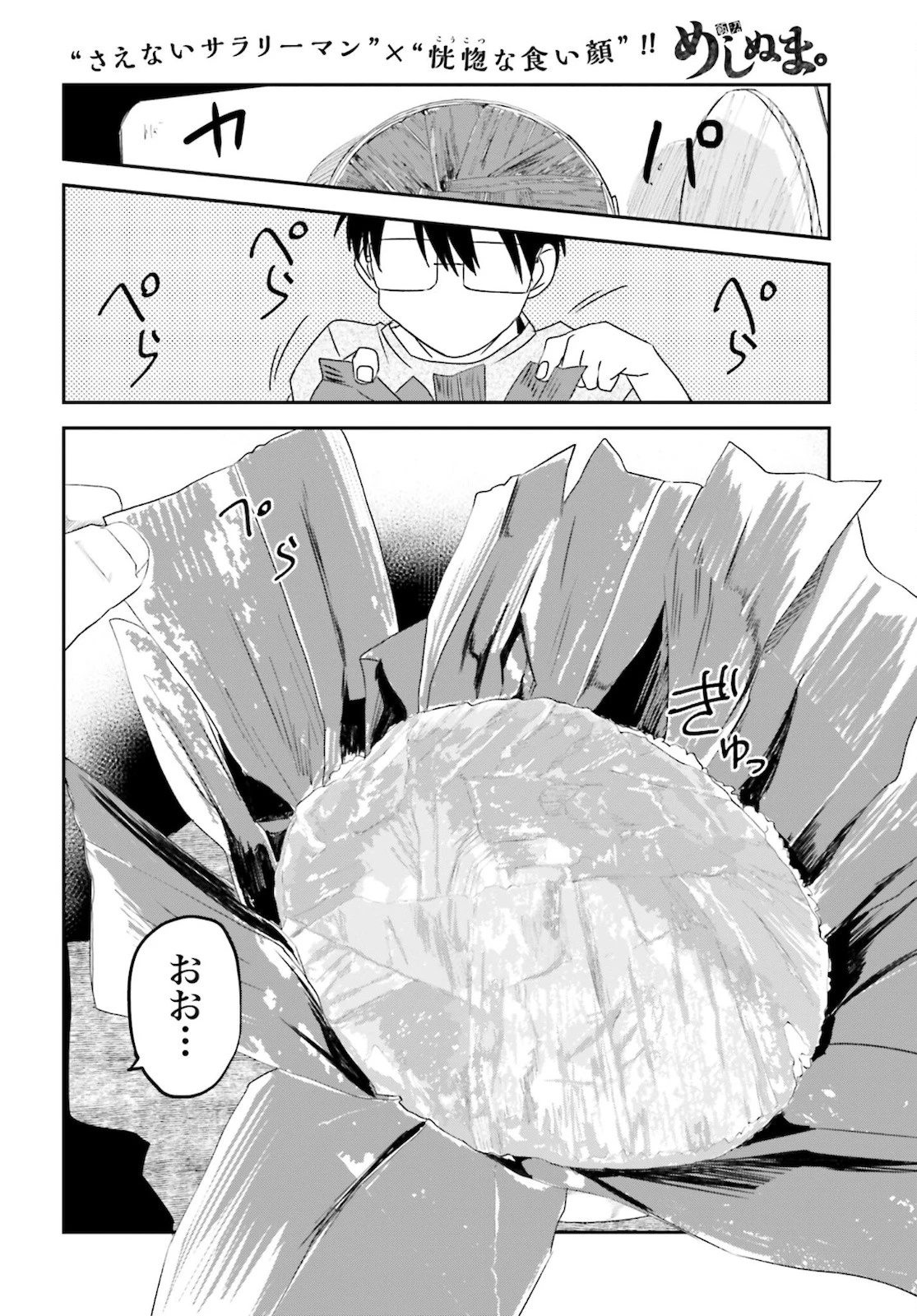 めしぬま。 第98話 - 4