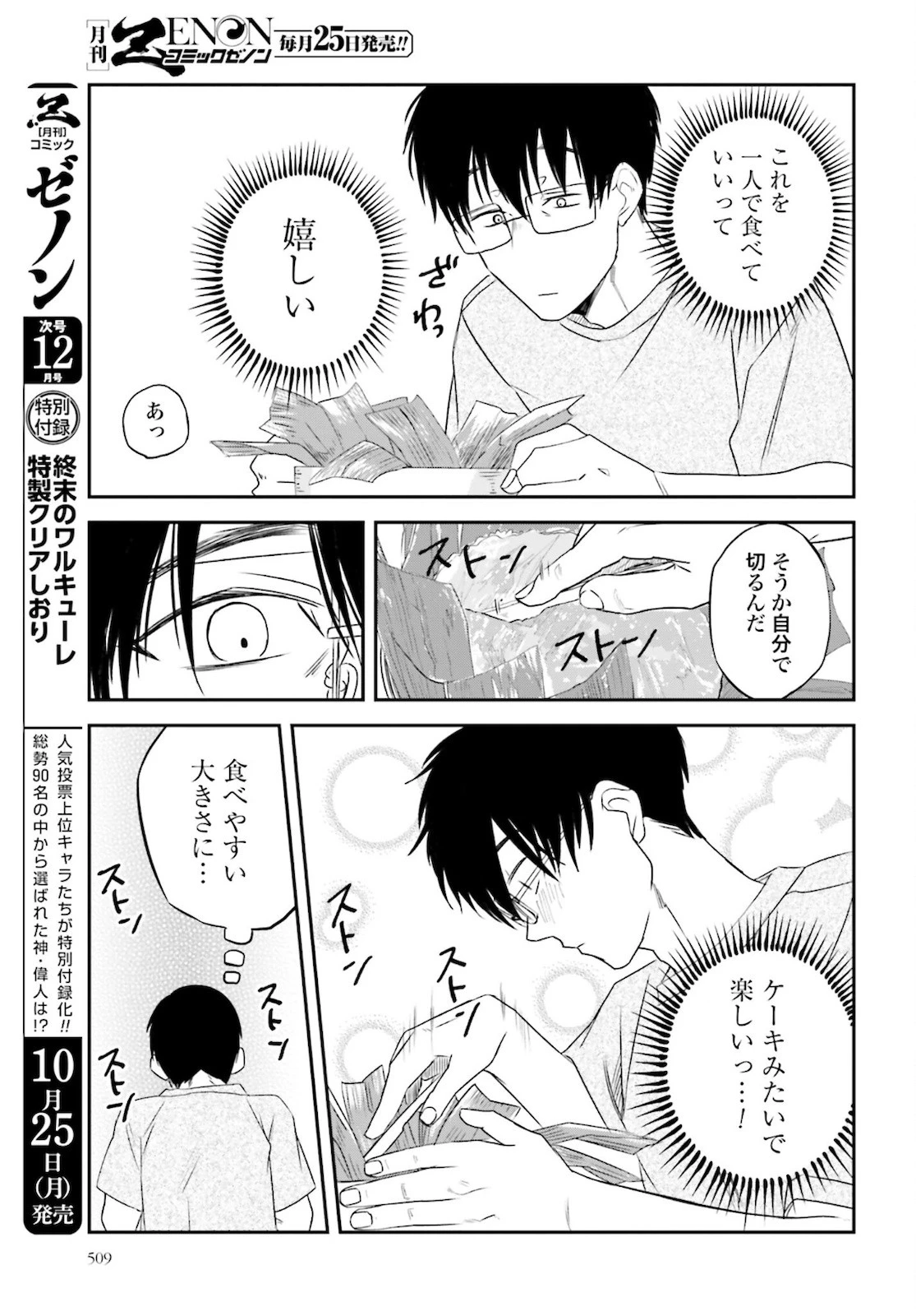 めしぬま。 第98話 - 5
