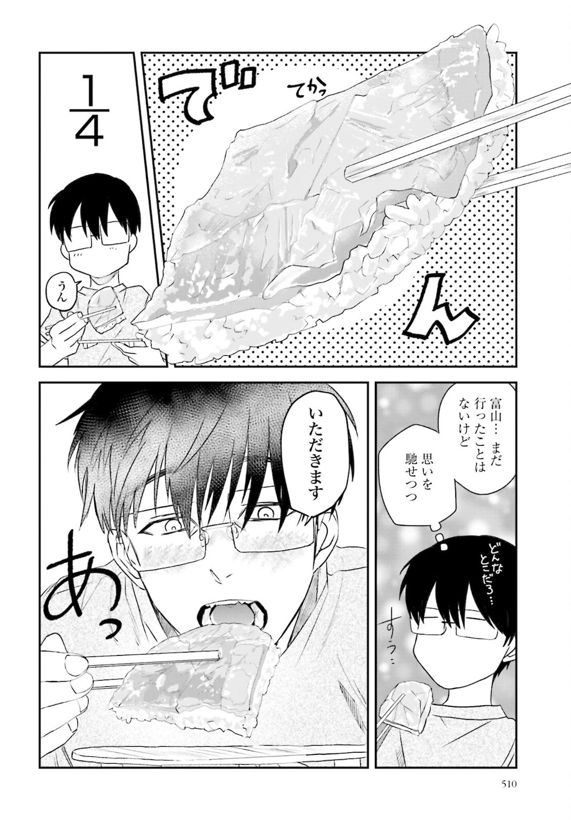 めしぬま。 第98話 - 6