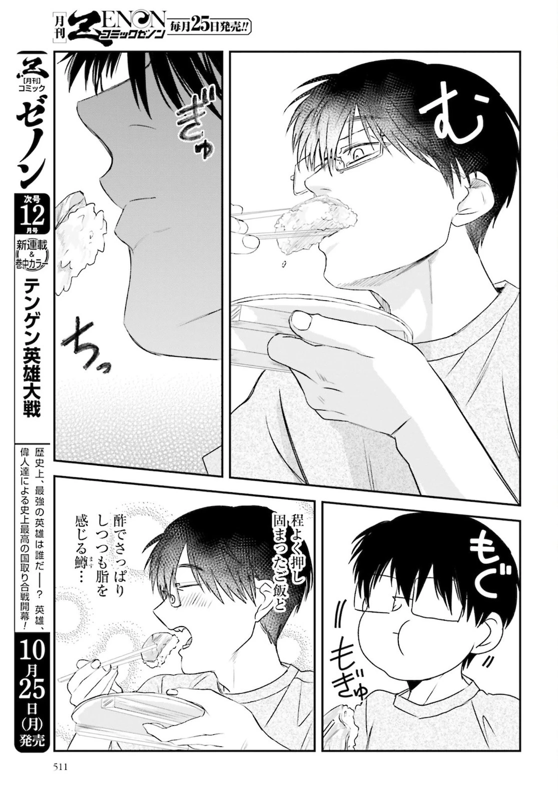 めしぬま。 第98話 - 7