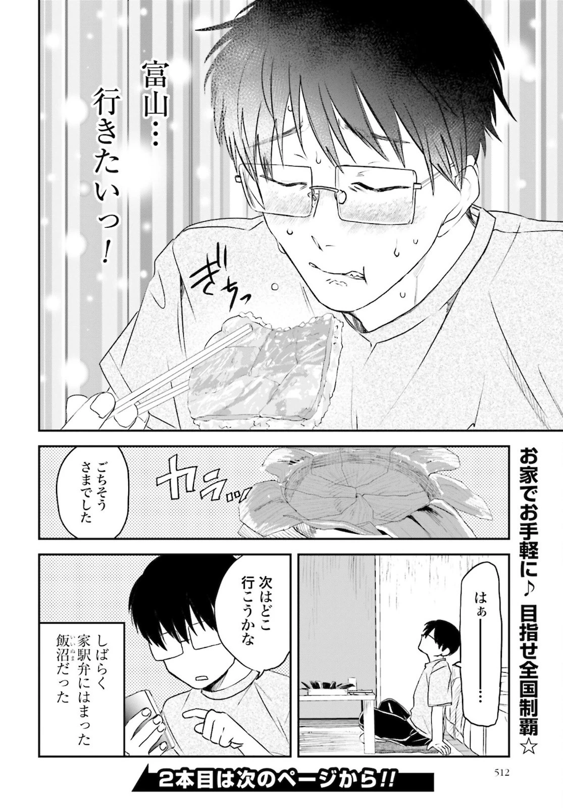 めしぬま。 第98話 - 8