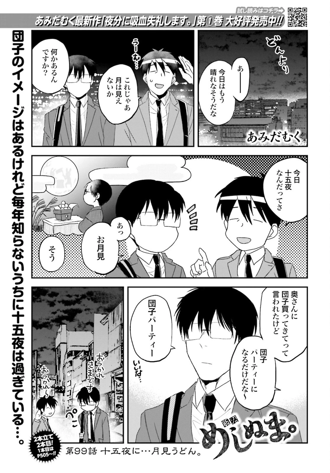 めしぬま。 第99話 - 1