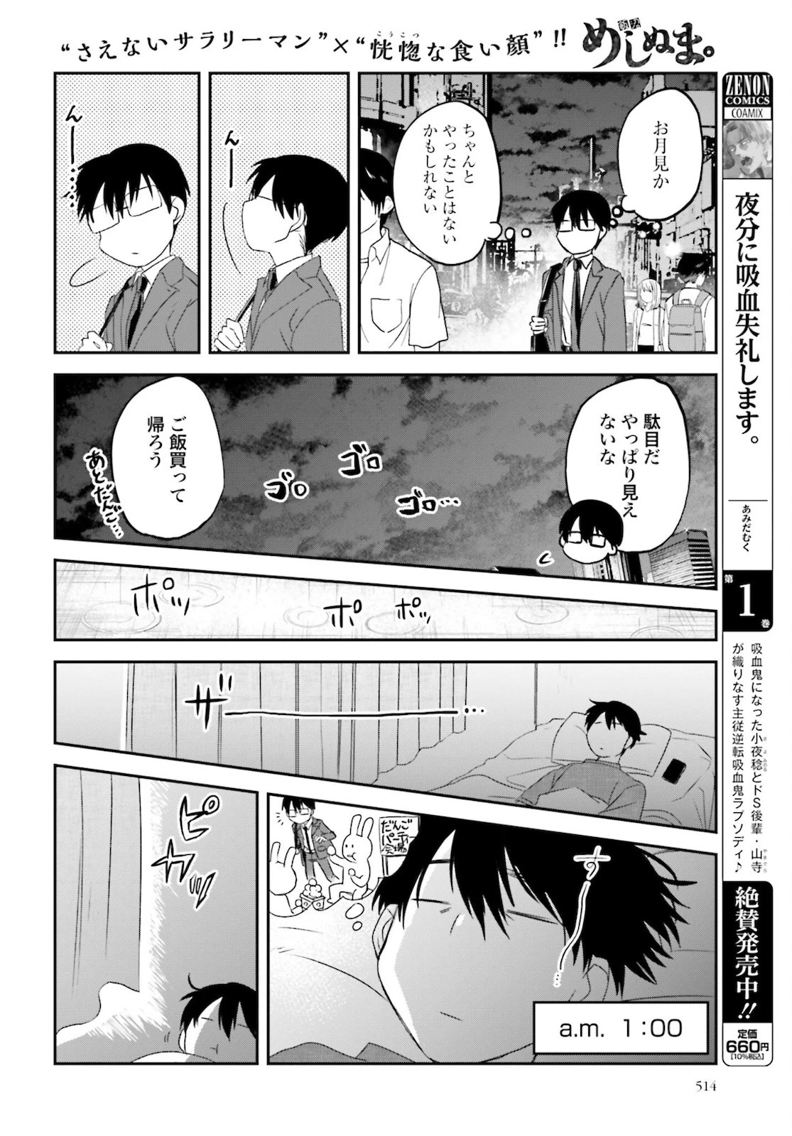 めしぬま。 第99話 - 2