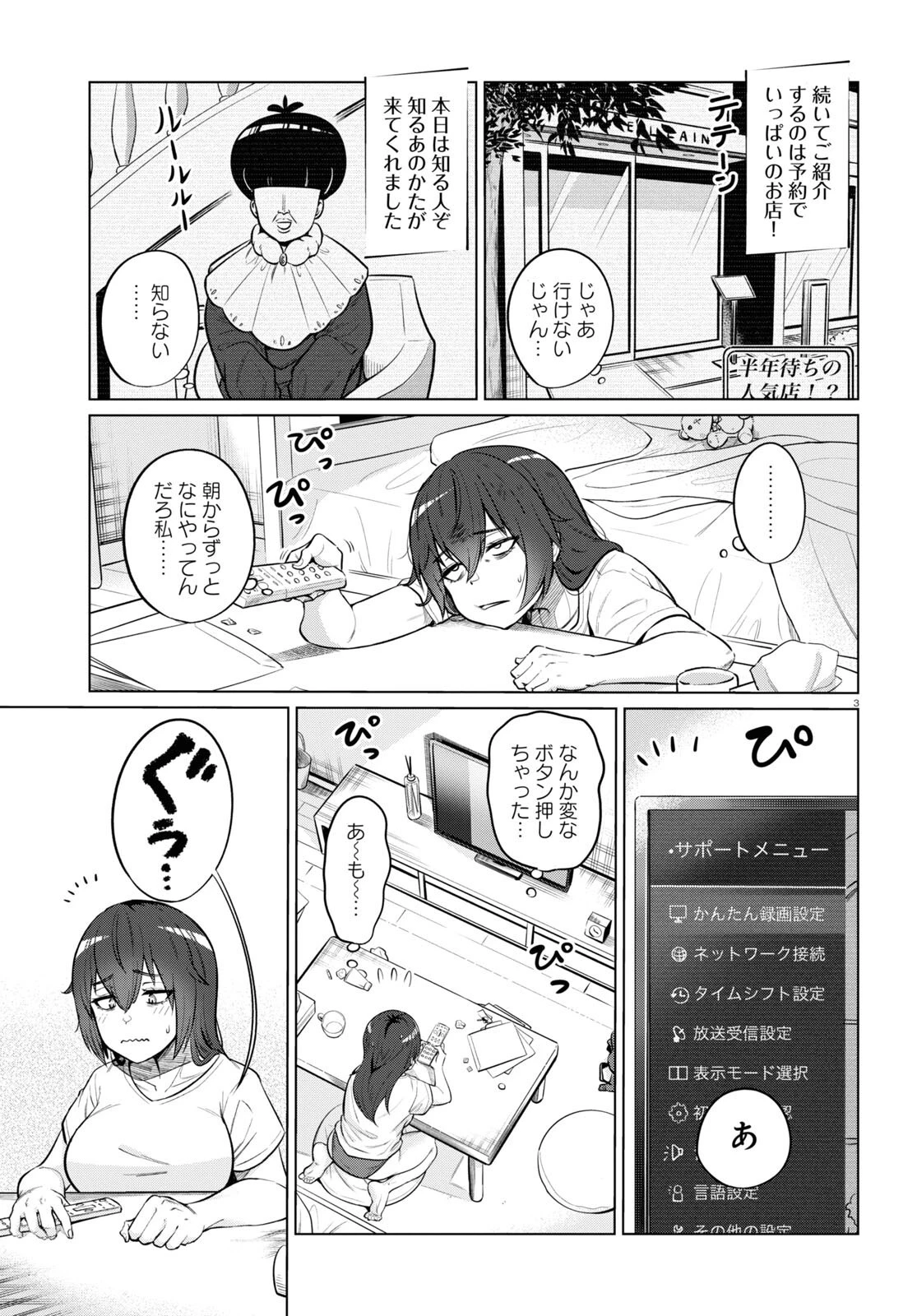 限界独身女子 第1話 - 5