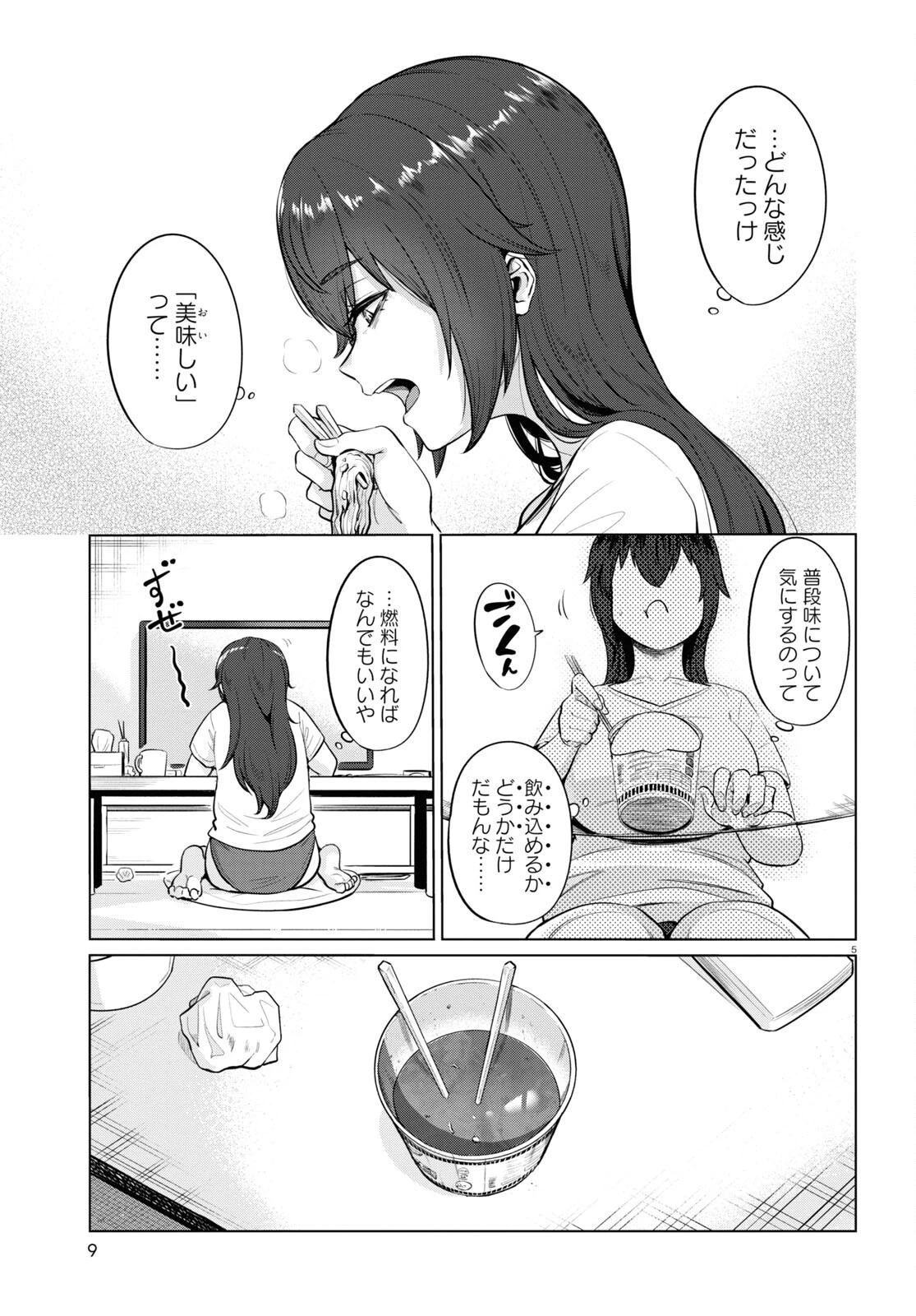 限界独身女子 第1話 - 7