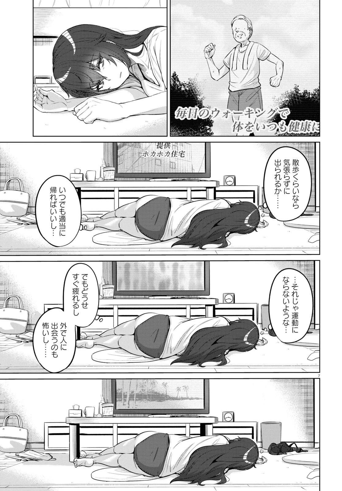 限界独身女子 第1話 - 9