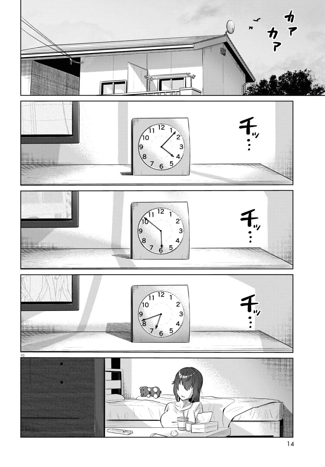 限界独身女子 第1話 - 12
