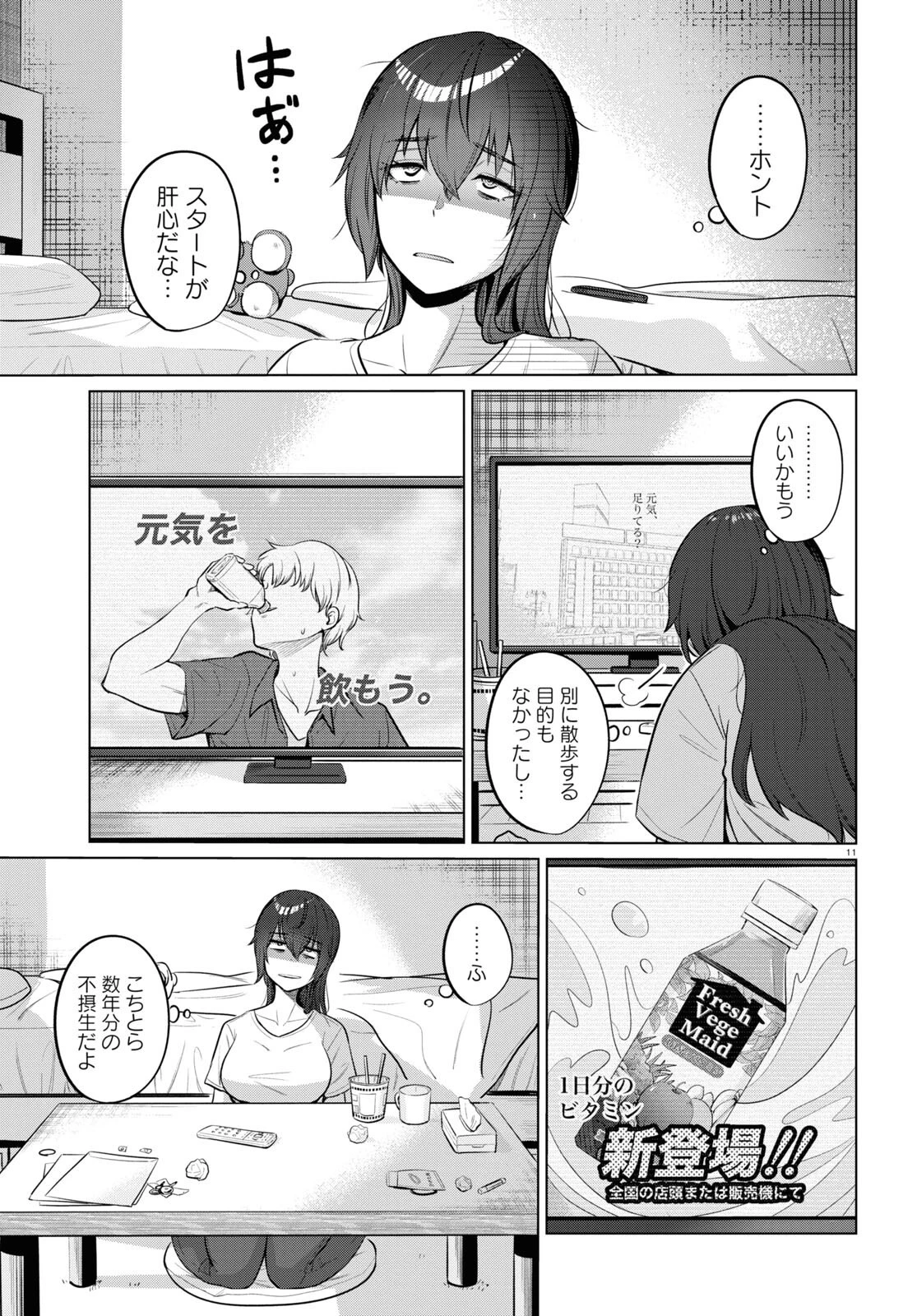 限界独身女子 第1話 - 13