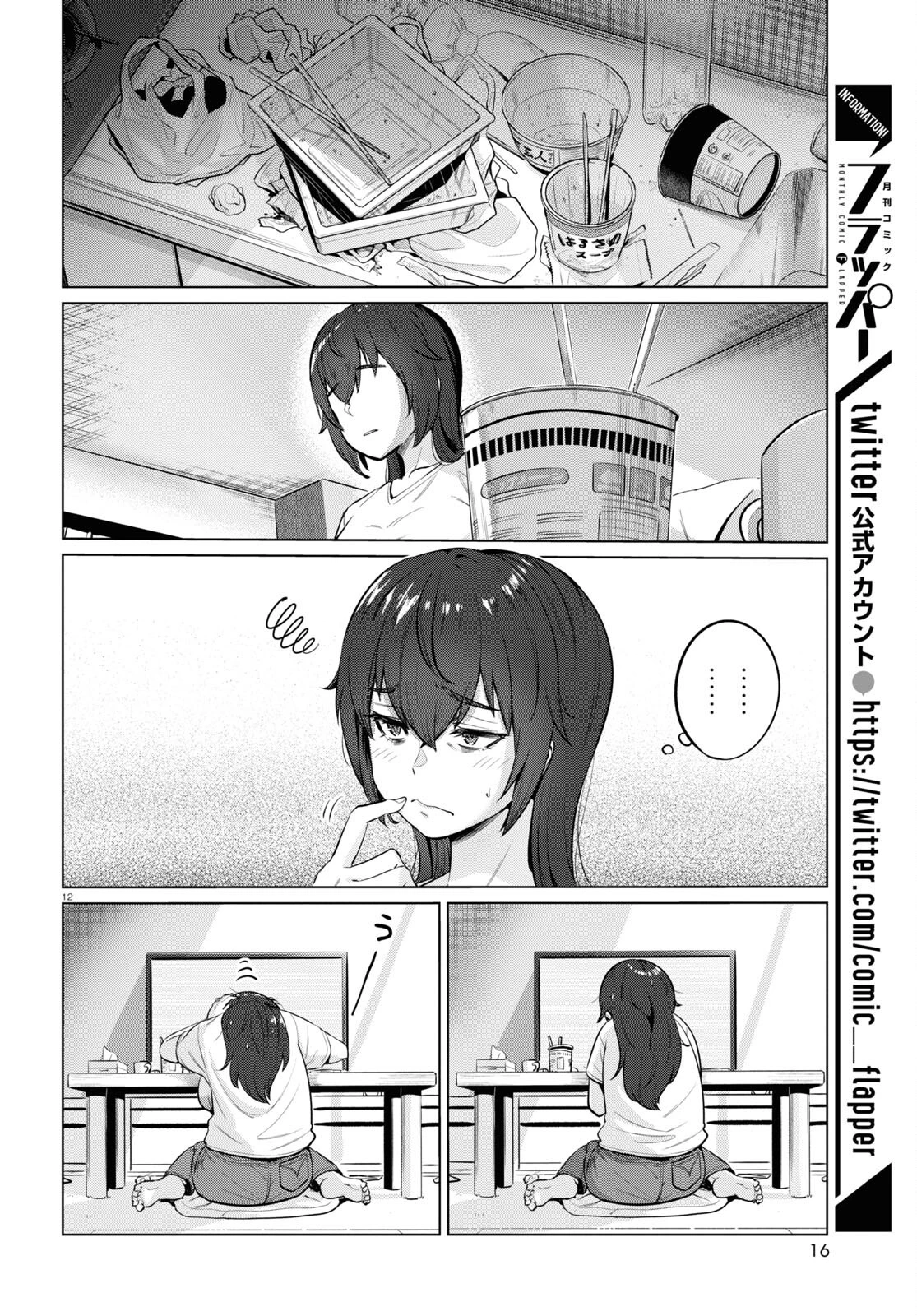 限界独身女子 第1話 - 14