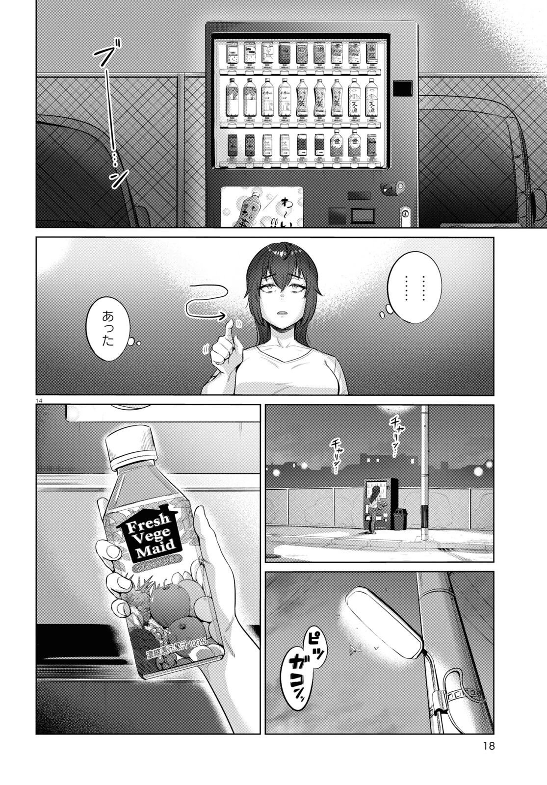 限界独身女子 第1話 - 16