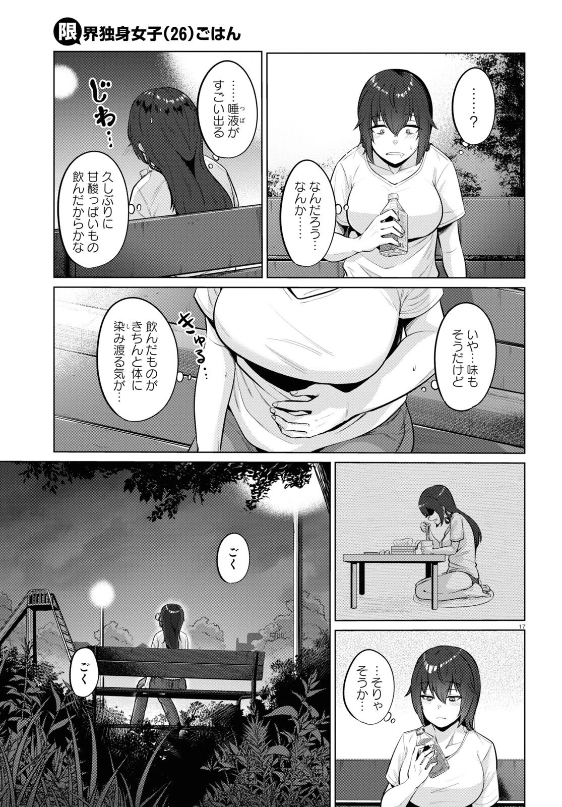 限界独身女子 第1話 - 19