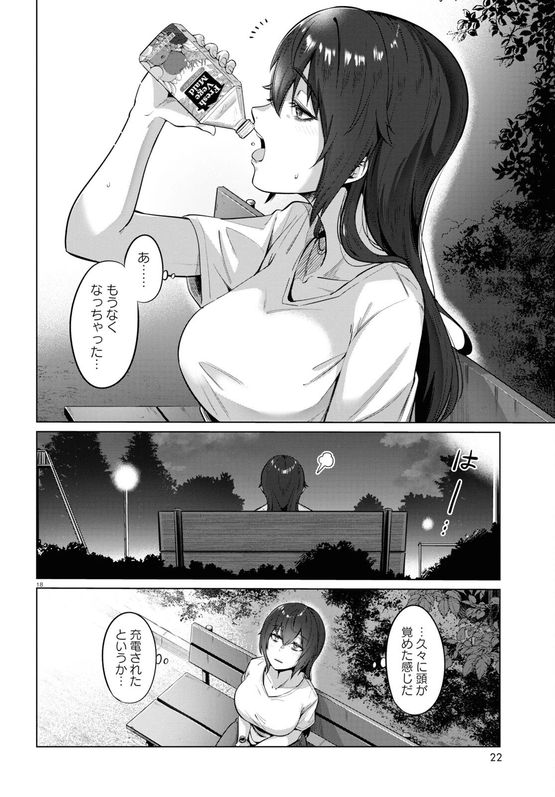 限界独身女子 第1話 - 20
