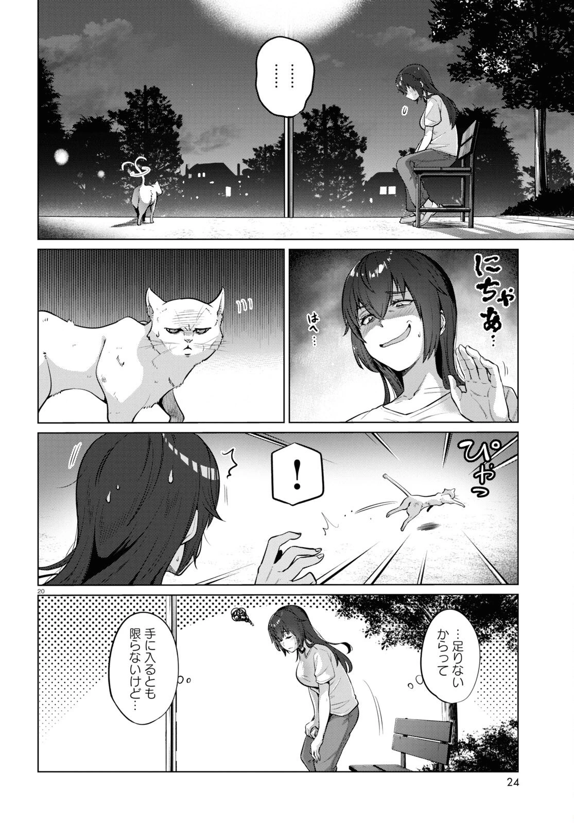 限界独身女子 第1話 - 22