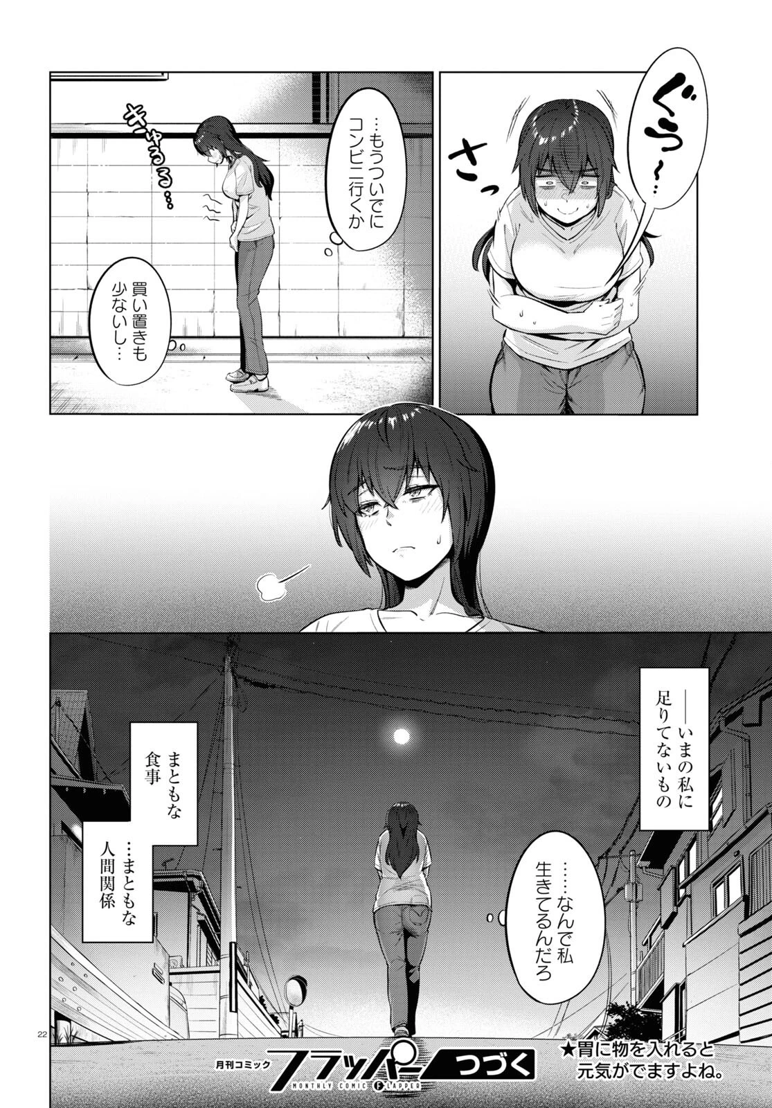 限界独身女子 第1話 - 24