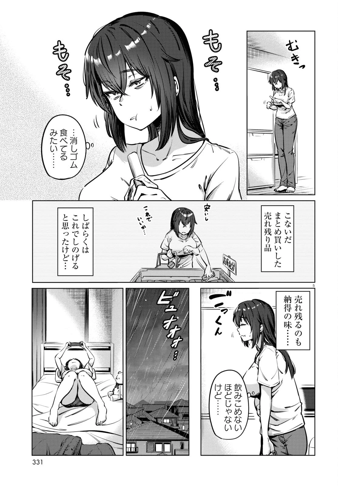 限界独身女子 第3話 - 5