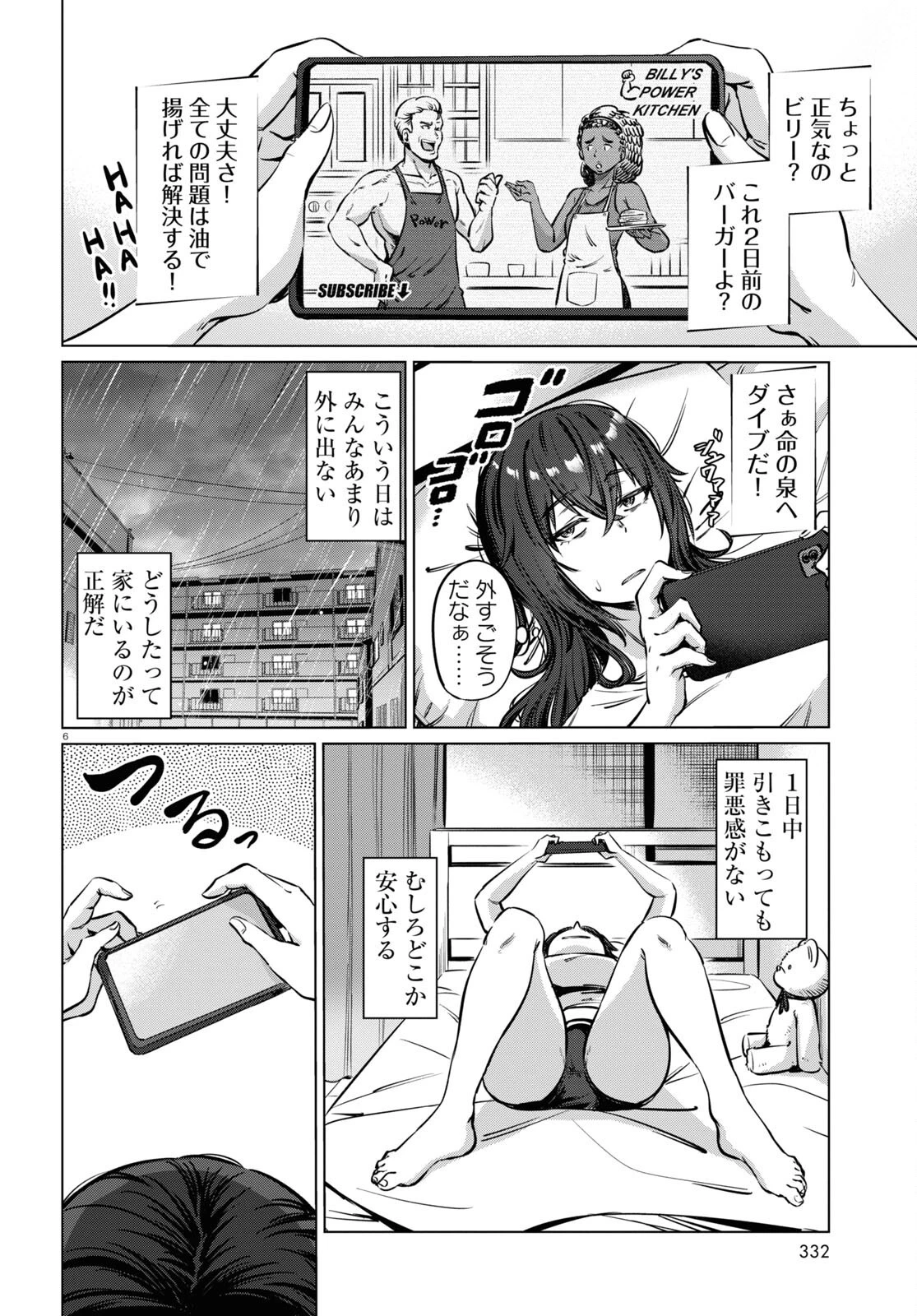 限界独身女子 第3話 - 6