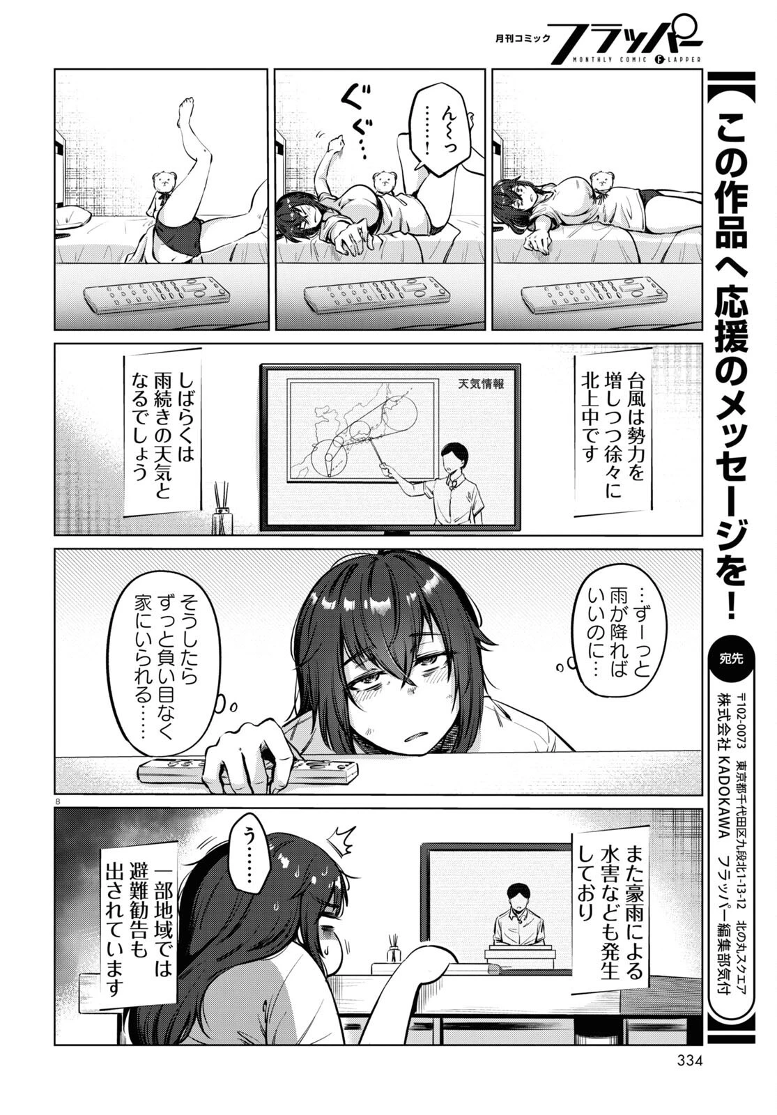 限界独身女子 第3話 - 8