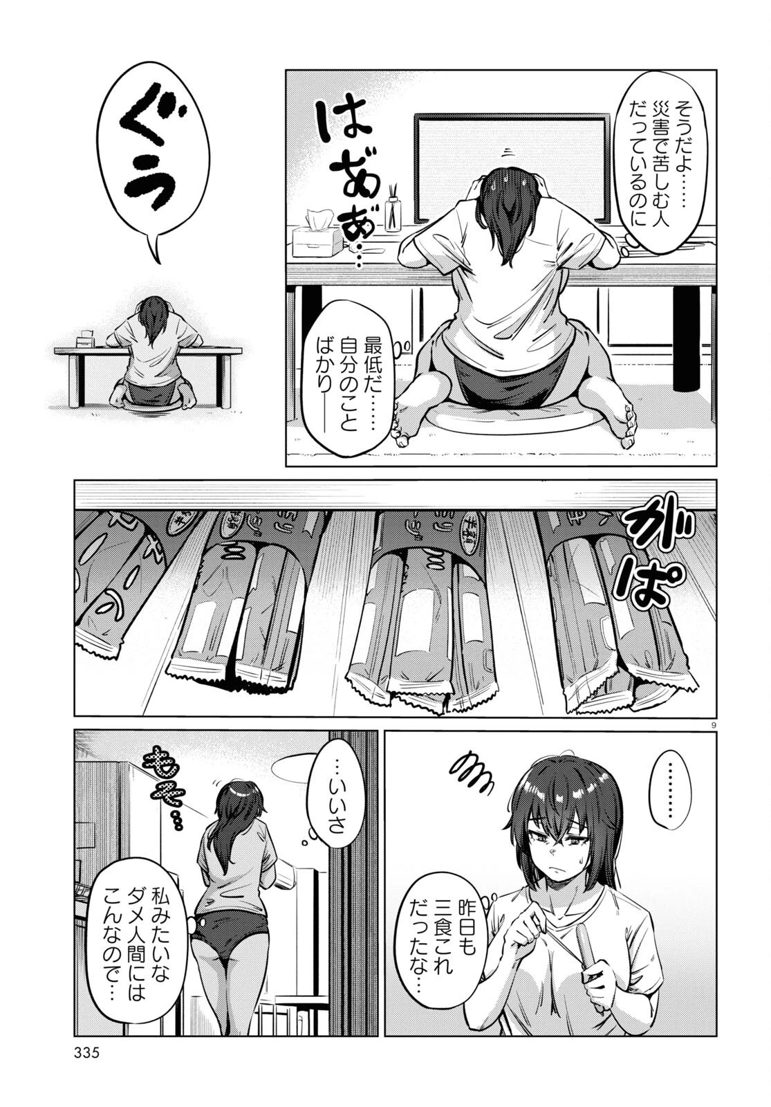 限界独身女子 第3話 - 9
