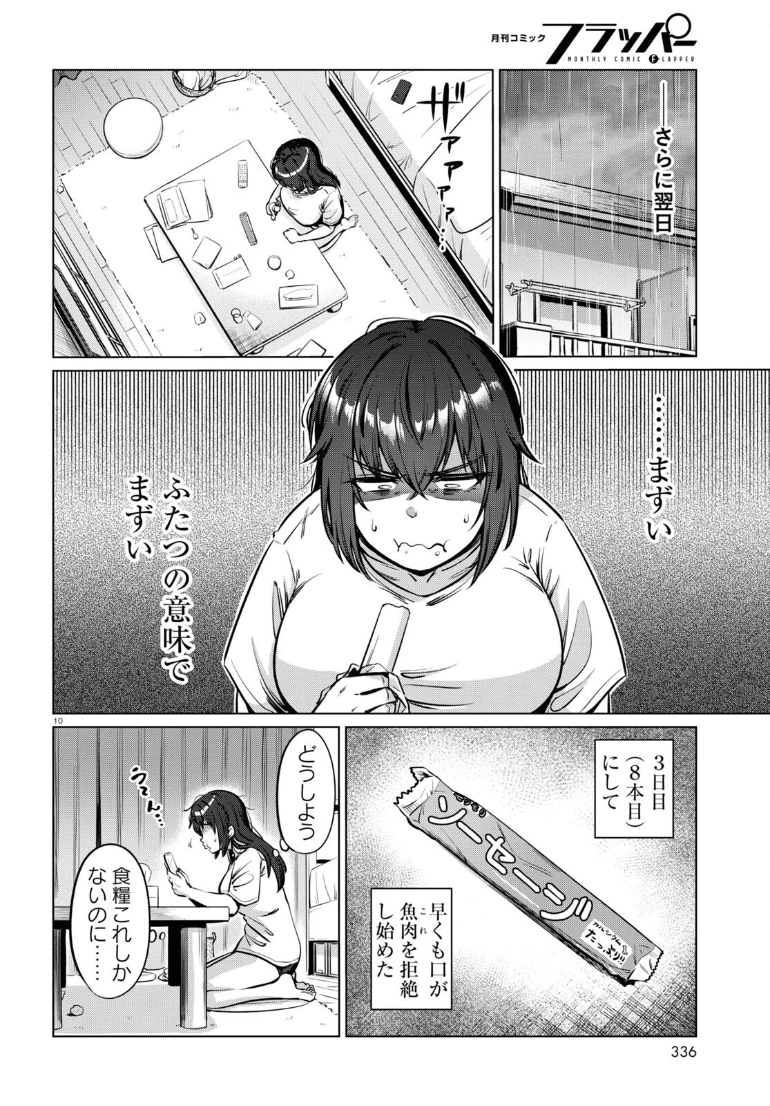 限界独身女子 第3話 - 10