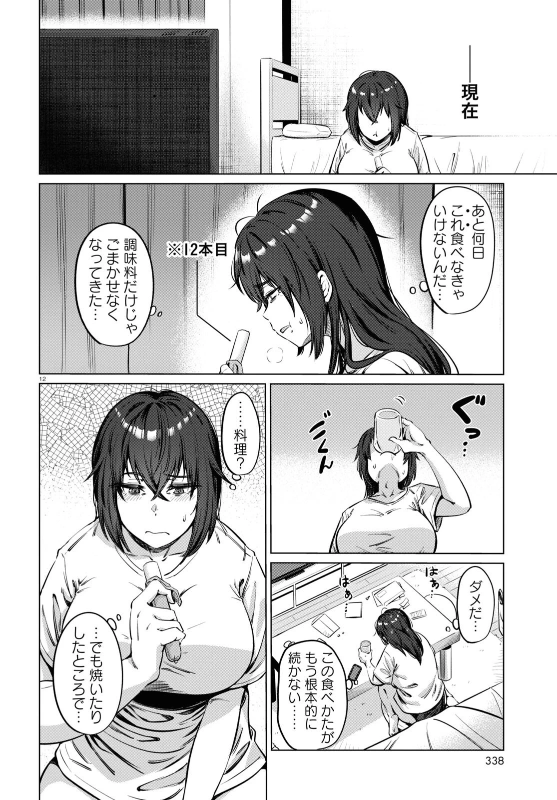 限界独身女子 第3話 - 12