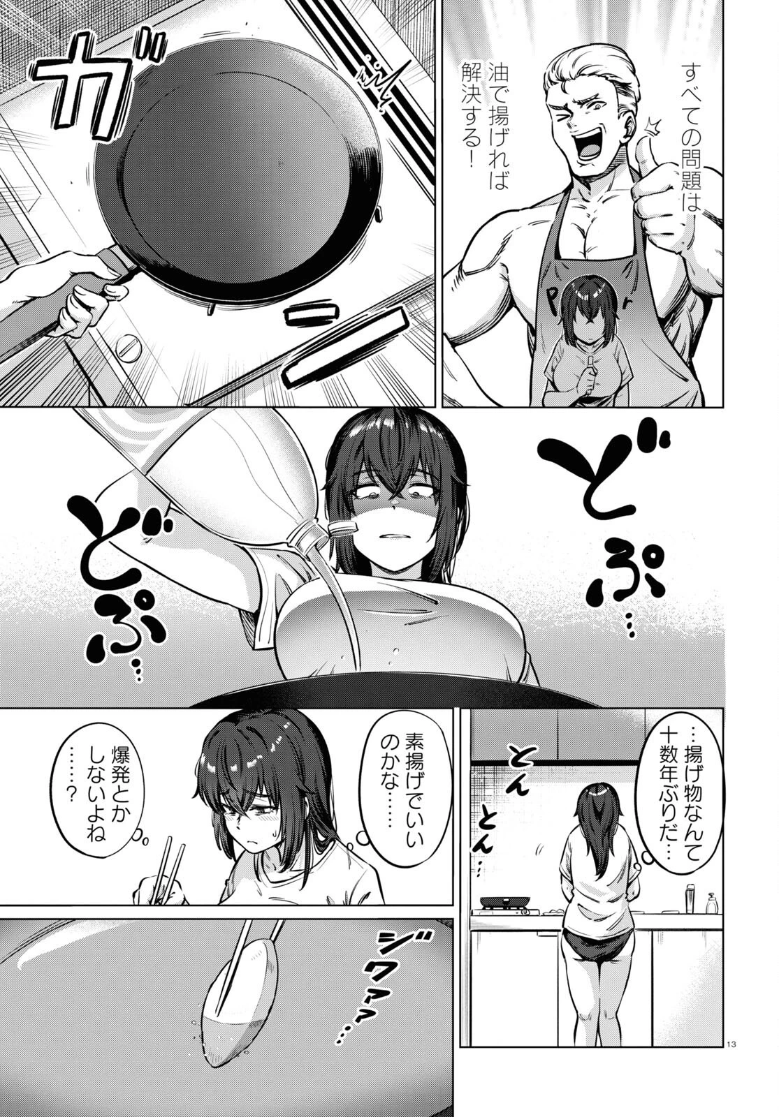 限界独身女子 第3話 - 13