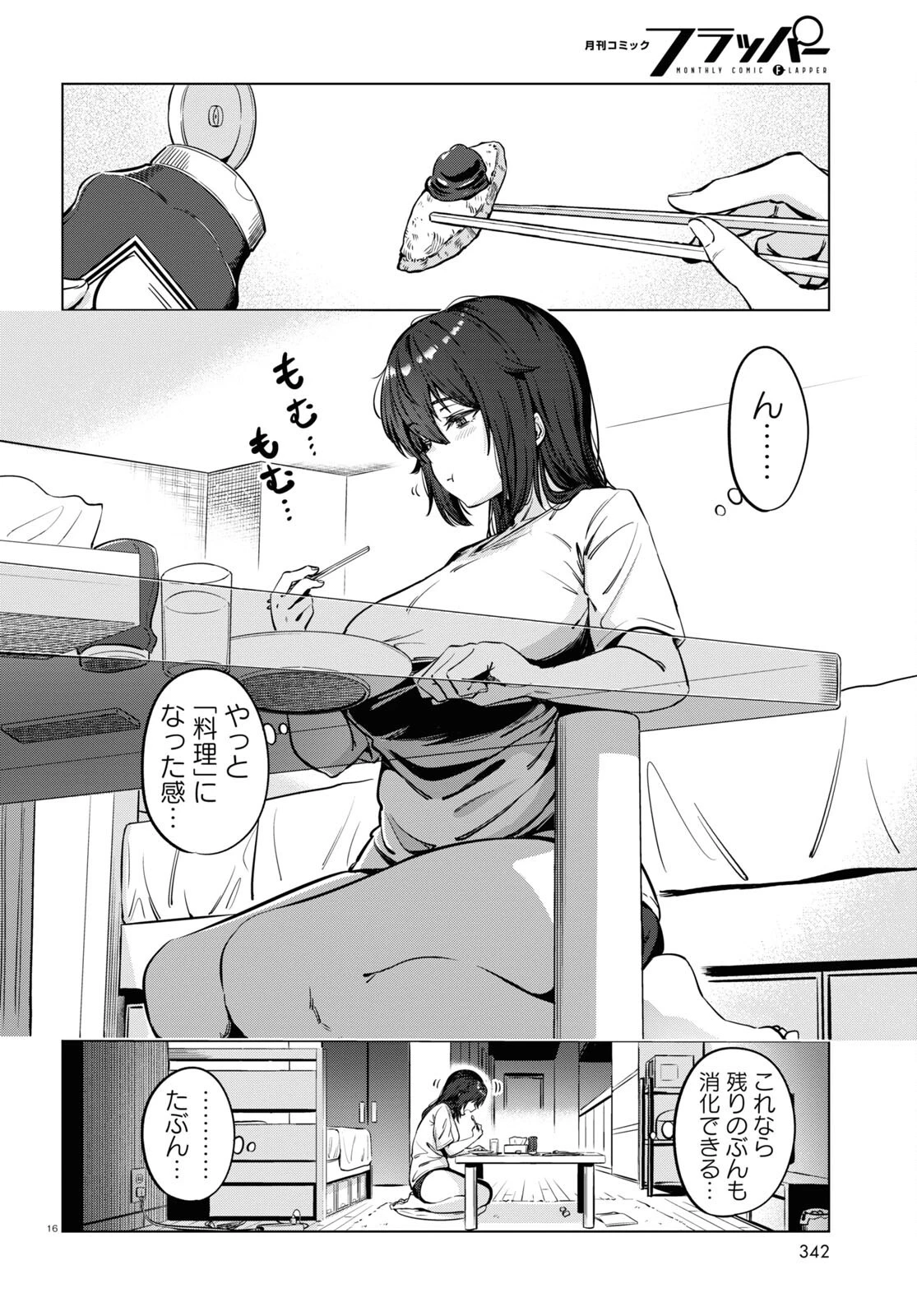 限界独身女子 第3話 - 16