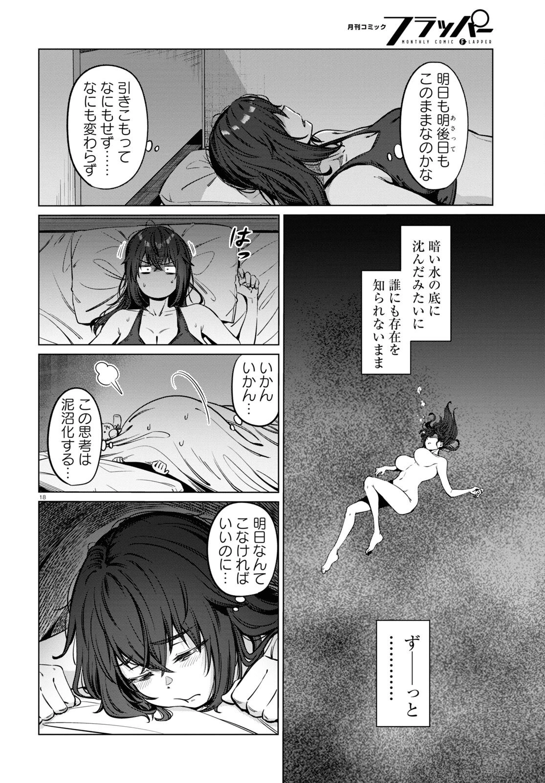 限界独身女子 第3話 - 18