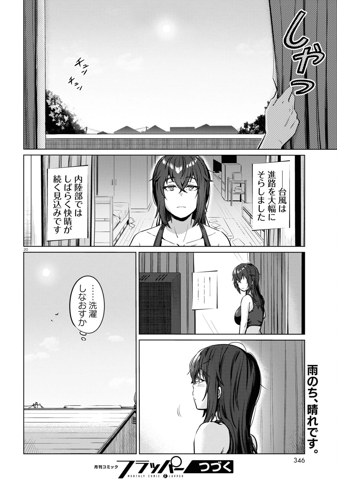 限界独身女子 第3話 - 20