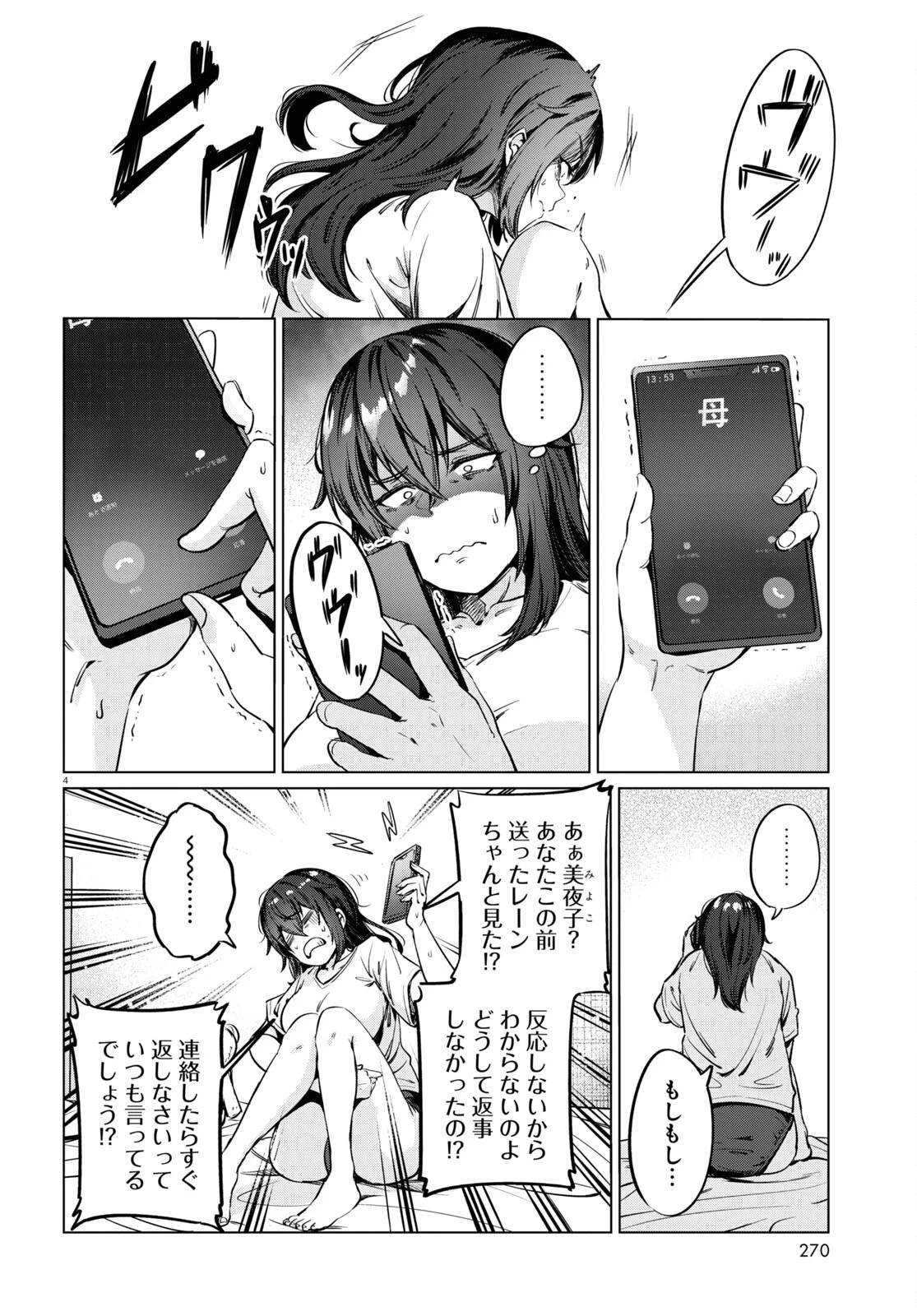 限界独身女子 第5話 - 4