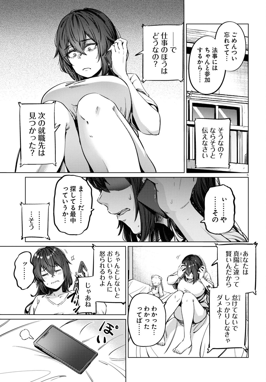 限界独身女子 第5話 - 5