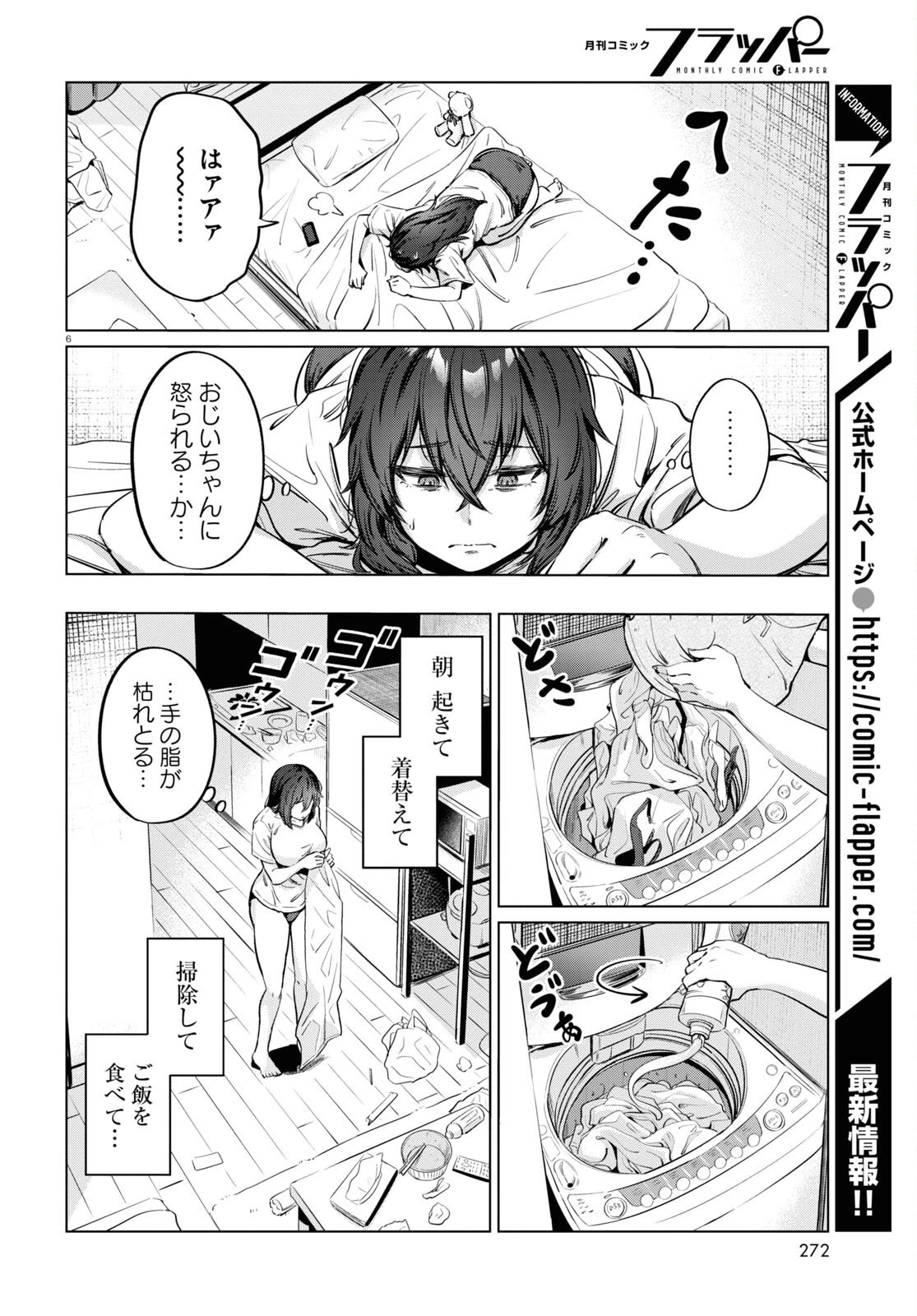 限界独身女子 第5話 - 6