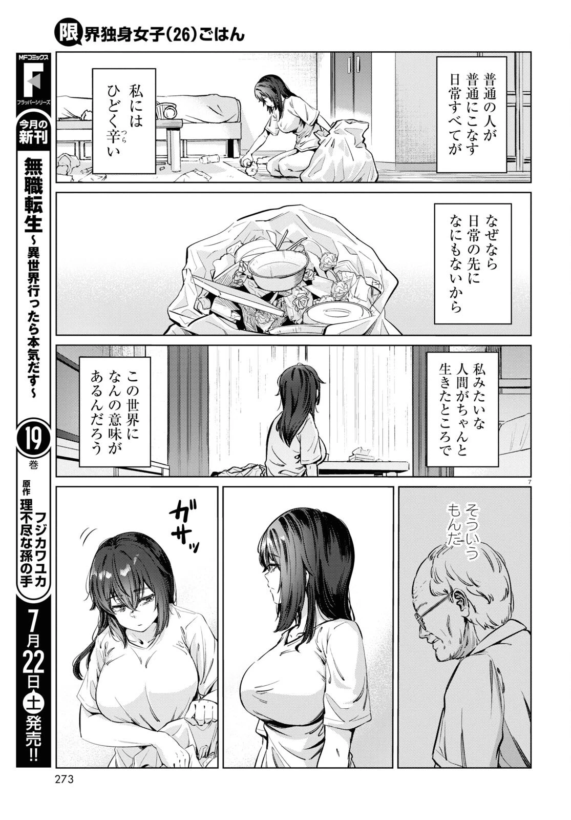 限界独身女子 第5話 - 7