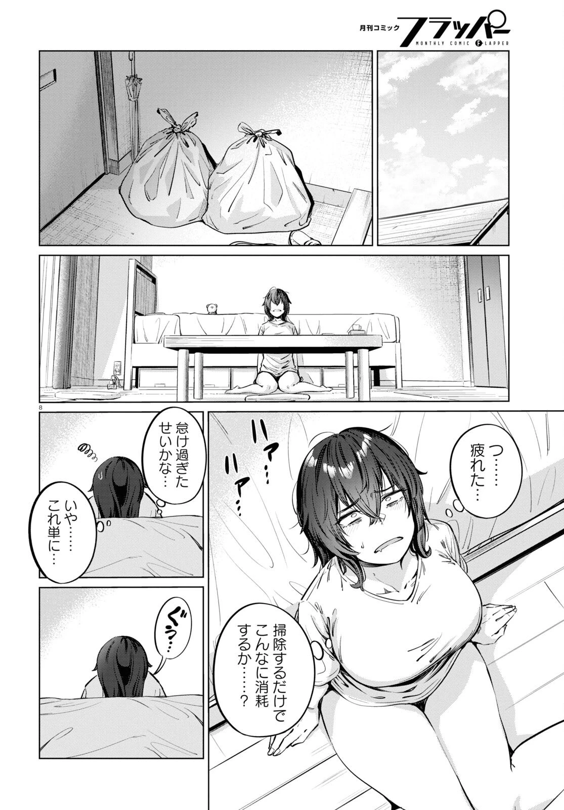 限界独身女子 第5話 - 8