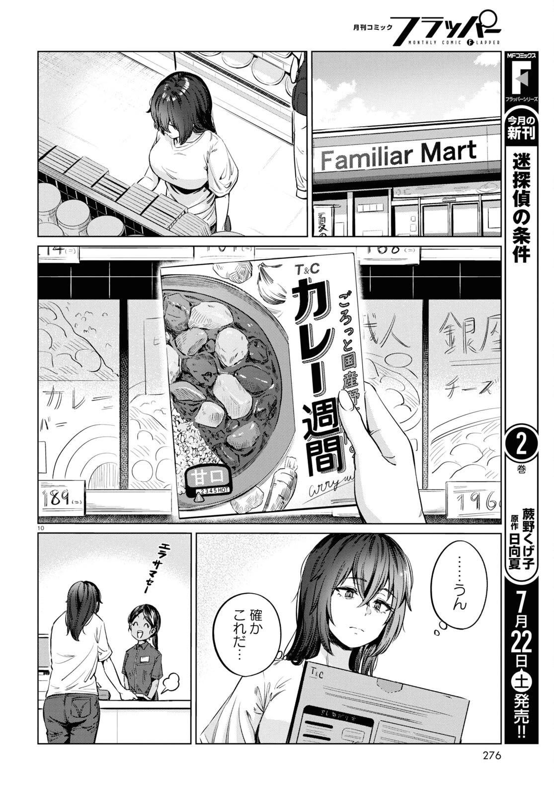 限界独身女子 第5話 - 10