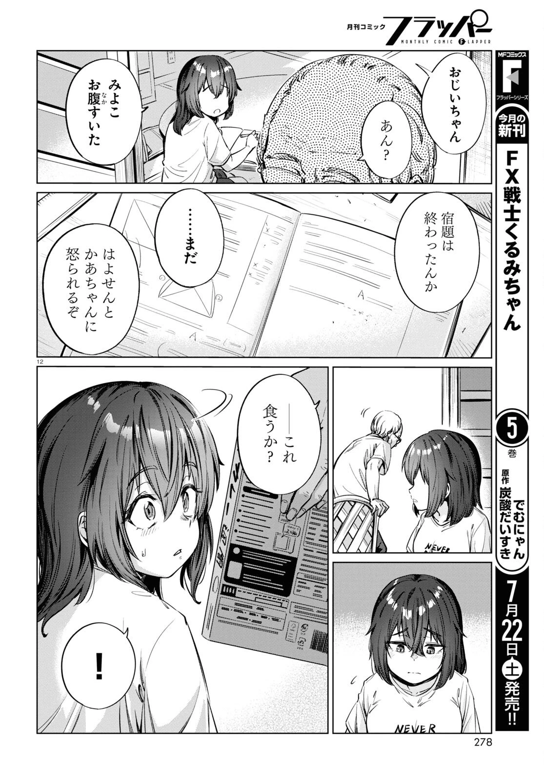 限界独身女子 第5話 - 12