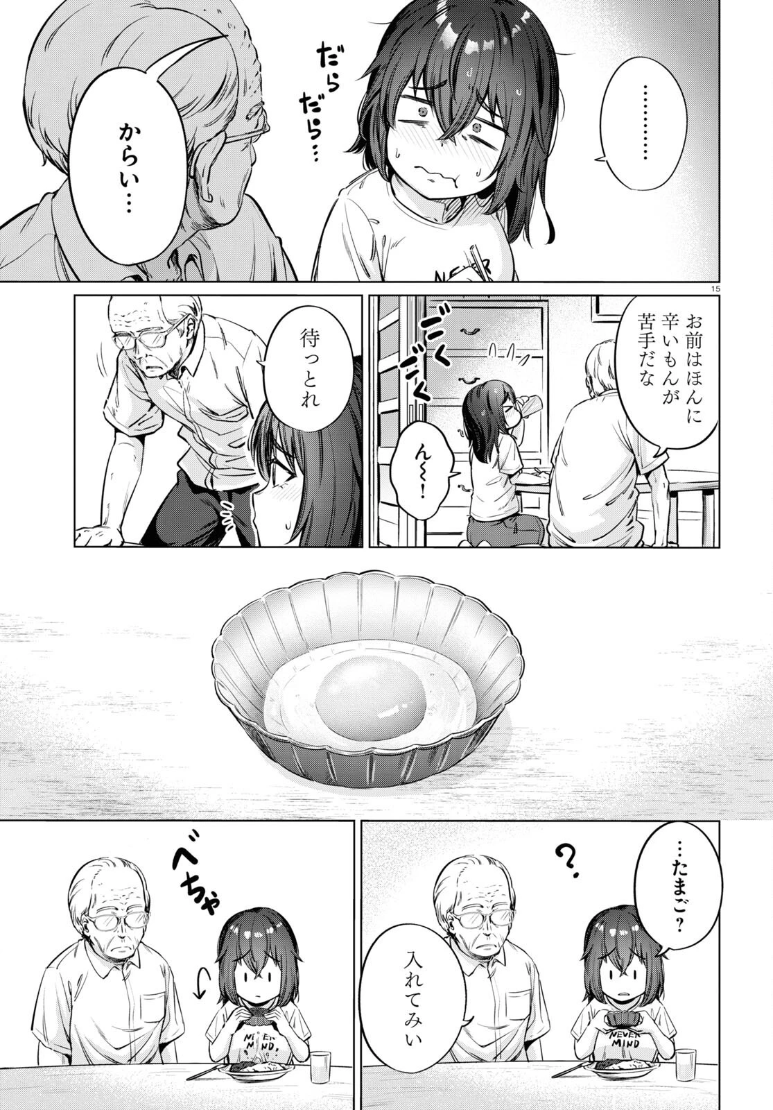 限界独身女子 第5話 - 15