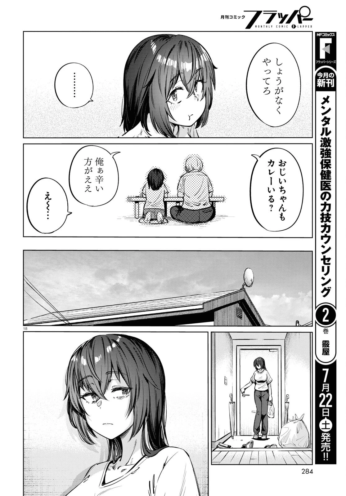 限界独身女子 第5話 - 18