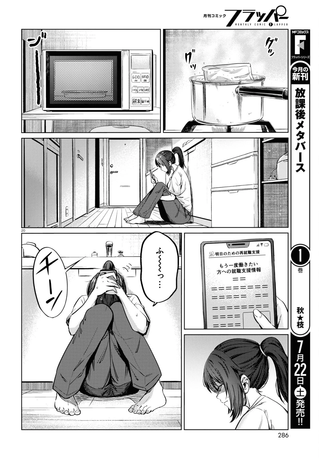 限界独身女子 第5話 - 20
