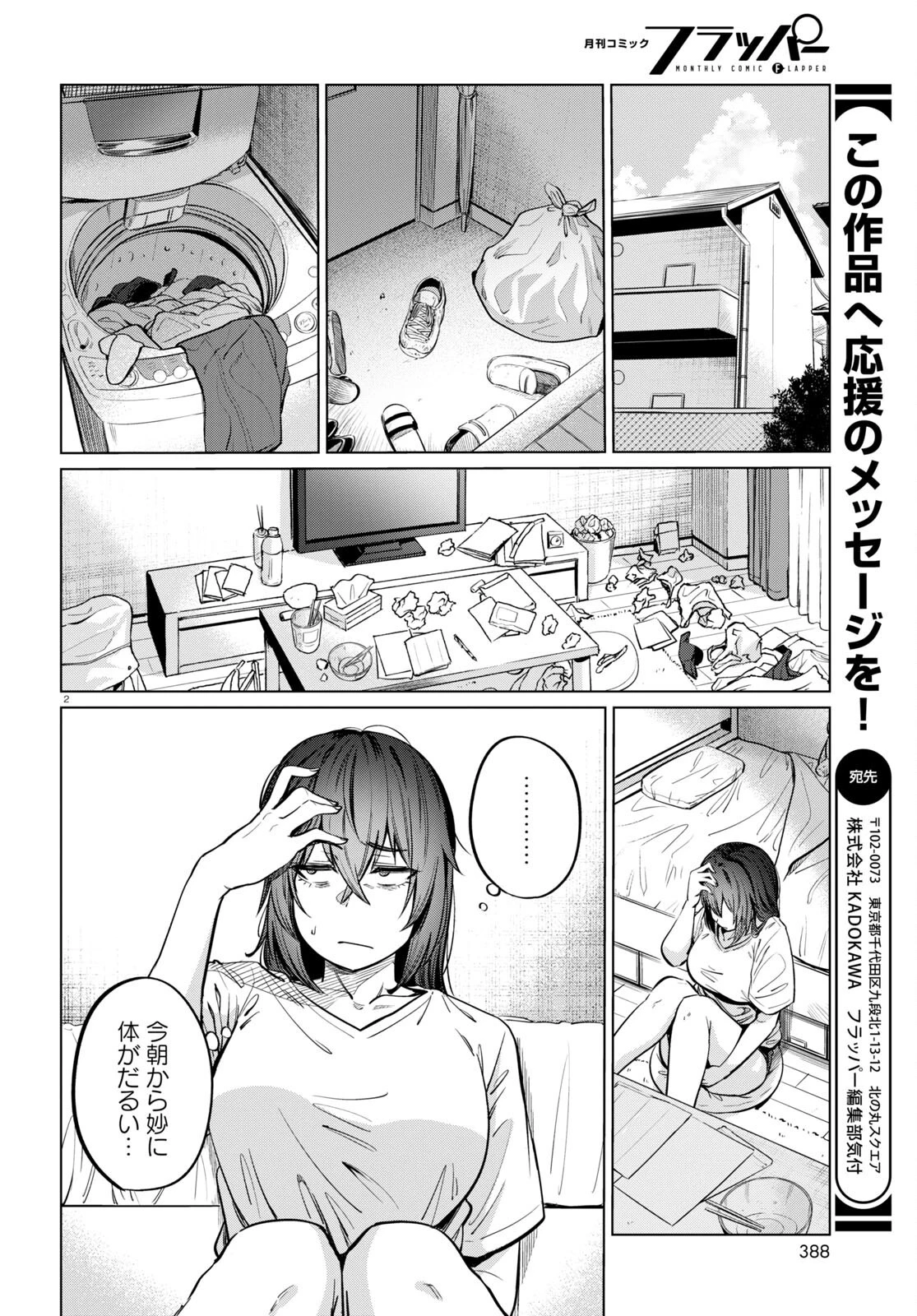 限界独身女子 第7話 - 2