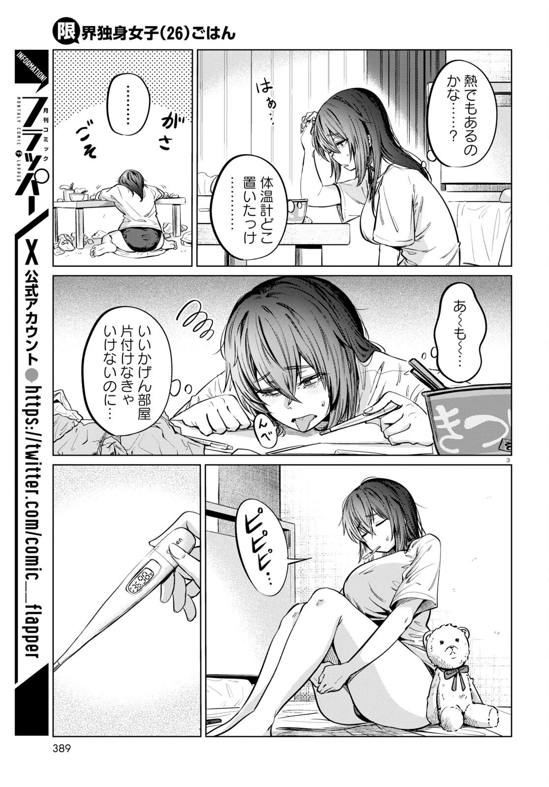 限界独身女子 第7話 - 3
