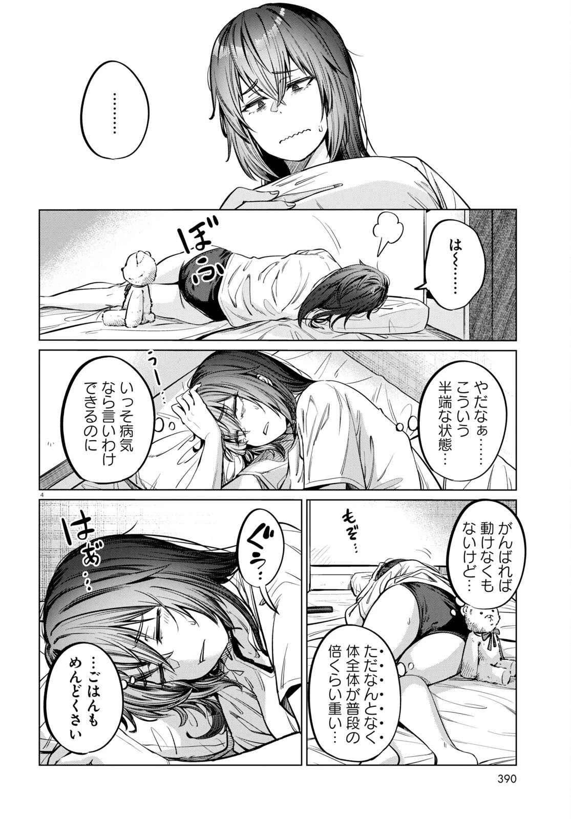 限界独身女子 第7話 - 4