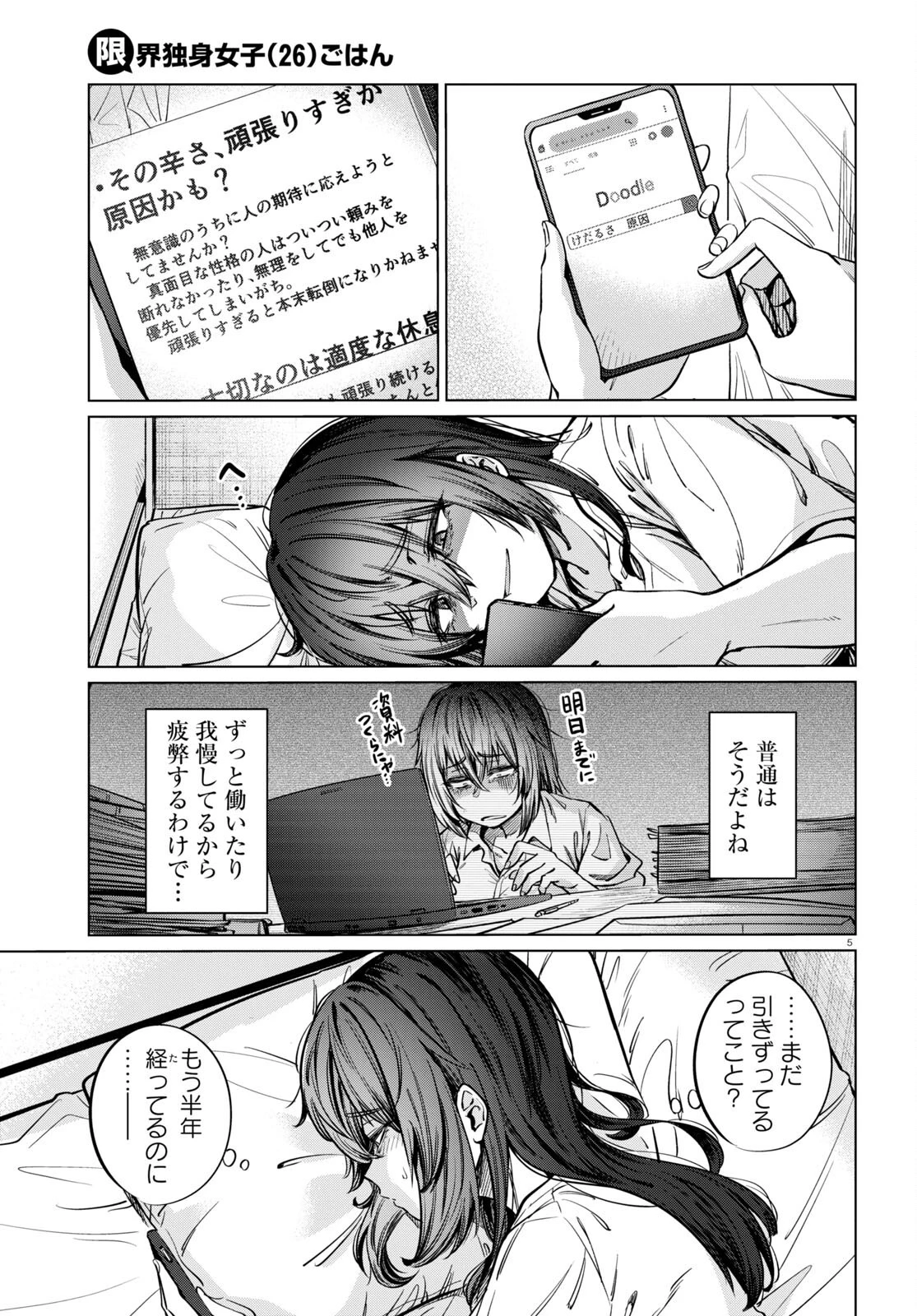 限界独身女子 第7話 - 5