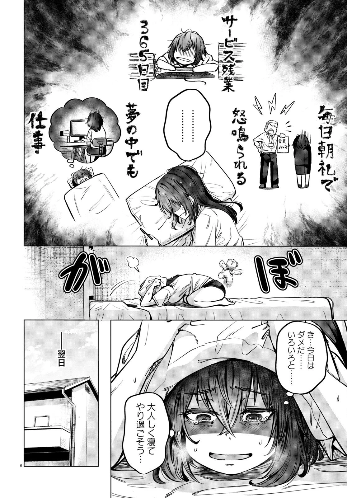 限界独身女子 第7話 - 6