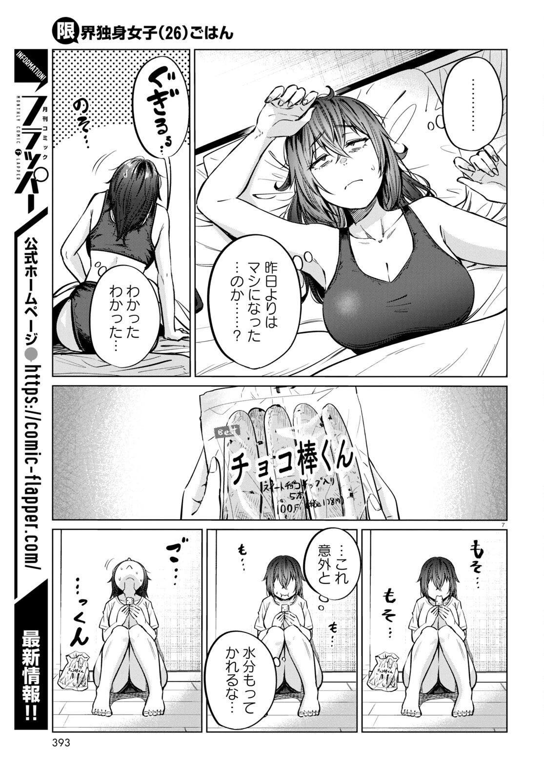 限界独身女子 第7話 - 7