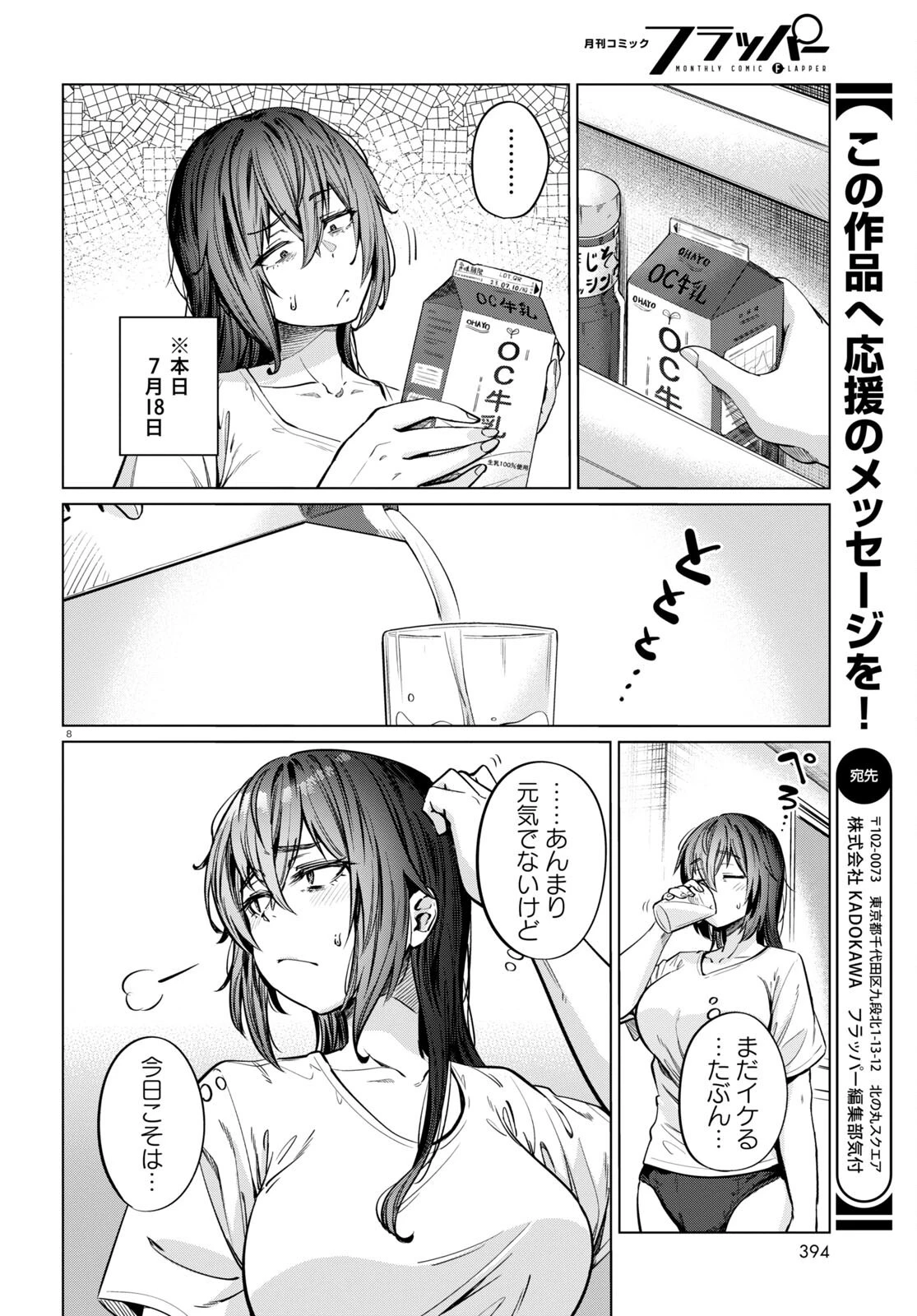 限界独身女子 第7話 - 8
