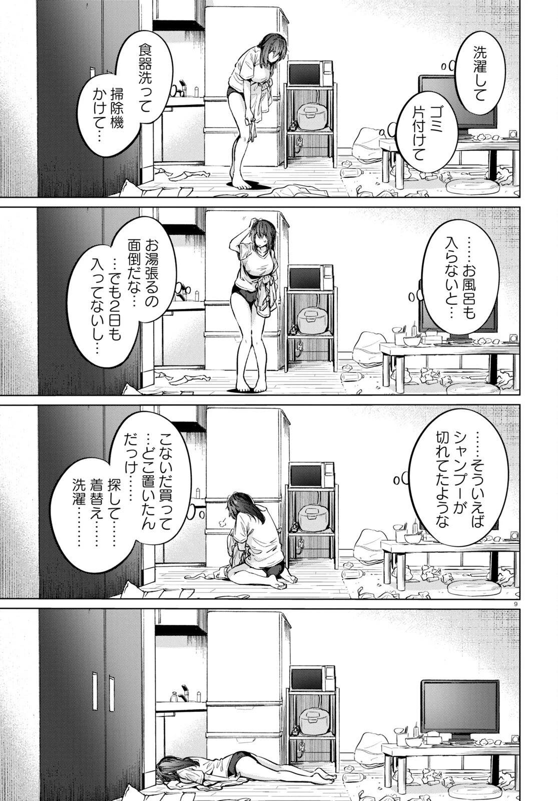 限界独身女子 第7話 - 9