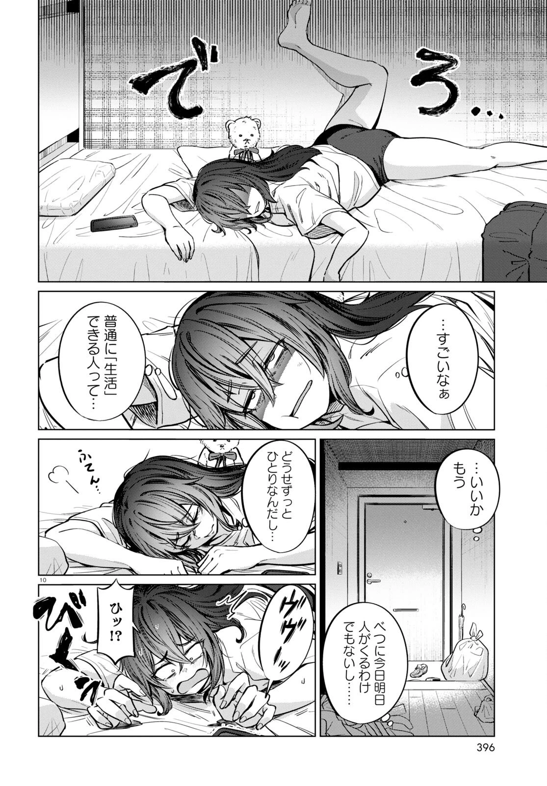 限界独身女子 第7話 - 10